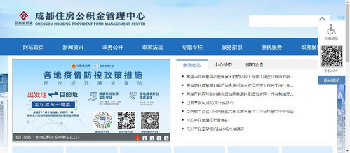 成都公積金管理中心新版官網功能介紹 附入口