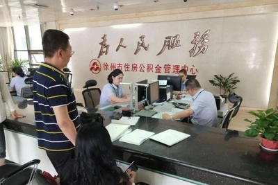 我市上半年發放公積金47.76億元