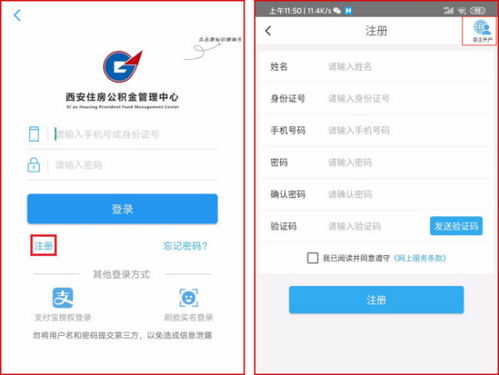 在西安買房要交省公積金還是市公積金 有啥不一樣的