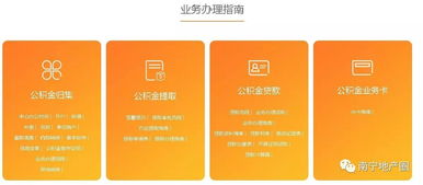 眼前一亮 南寧住房公積金官網改版咯 你覺得如何