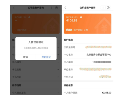 @所有人!刷臉查公積金,這波操作也太方便了!