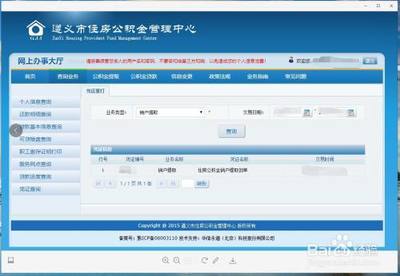 離職后遵義個人公積金如何在網上提取