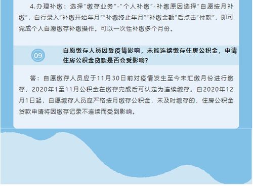 廣州住房公積金管理中心關于住房公積金繳存有關問題的通知 政策解讀