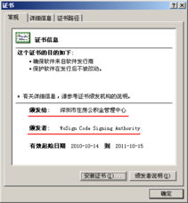 深圳市住房公積金管理中心網上辦事大廳系統部署wosign品牌ssl證書