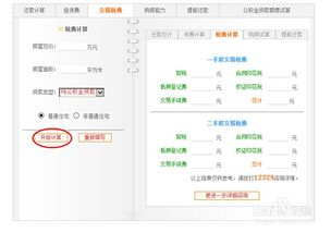 上海公積金房貸計算器的使用方法
