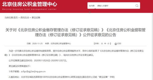 北京市管公積金將取消提取次數,還有這些新變化