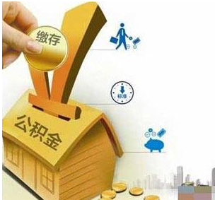 公積金每月繳700,一年16800,那能取出多少?_社會_網