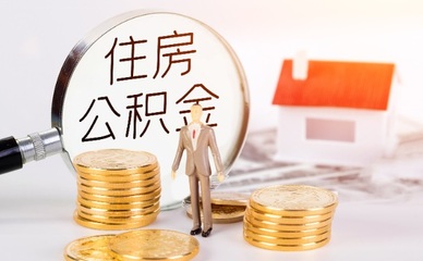 湖南省直單位住房公積金管理中心電話是多少?