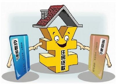 公積金還款可以從自己公積金賬戶直接扣錢嗎