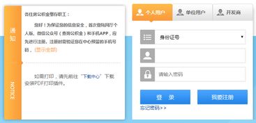 洛陽住房公積金更便民了 多項業務可在網上辦理