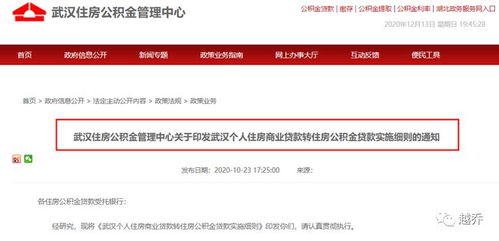 武漢 商轉公 最新政策