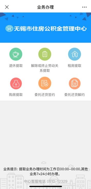 無錫公積金管理中心今天起對外辦公 網上也可辦理相關業務