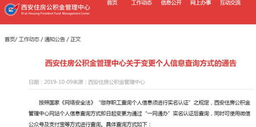 西安市公積金查詢方式有變化 怎么查看這里