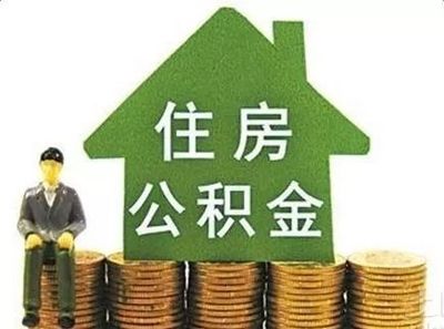 【民生】7月1日起,太原調整住房公積金繳存基數和比例