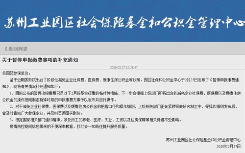 快訊 園區社保公積金管理中心今日再發補充通知 只是臨時性措施