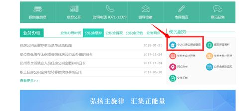 鄭州鐵路局公積金查詢網址