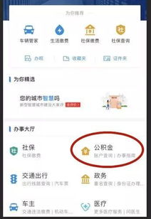 這樣刷刷臉,就可以查你公積金賬戶里有多少錢