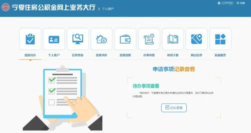 銀川住房公積金管理中心正常退休提取業務實現 全程網辦
