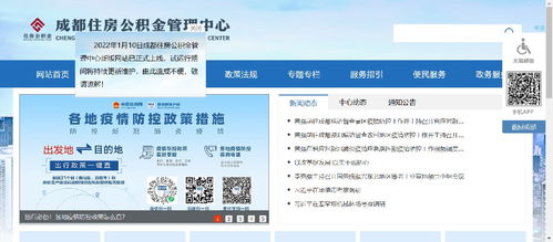 成都公積金管理中心平臺新入口