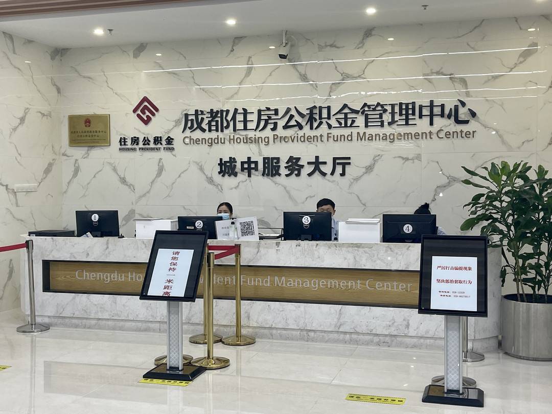 聚焦成都都市圈公共服務 公積金管理助力讀書就業安居養老