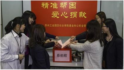 蘇州工業園區公積金管理中心積極推進信息公開與新聞公告工作