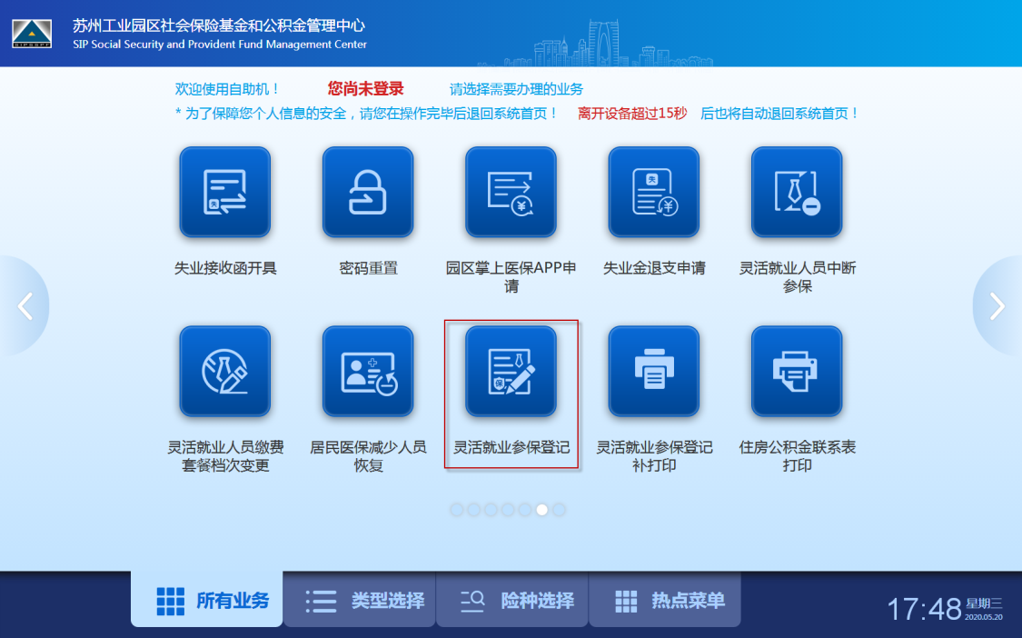 蘇州工業園區社會保險基金和公積金管理中心特色專欄 智慧社保與公積金管理