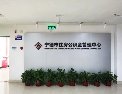 飛利浦商顯攜手寧德公積金中心 數字化行政大廳與智慧化宣傳新篇章